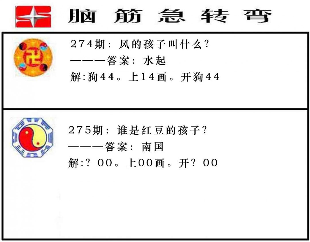 275期脑筋急转弯[图]