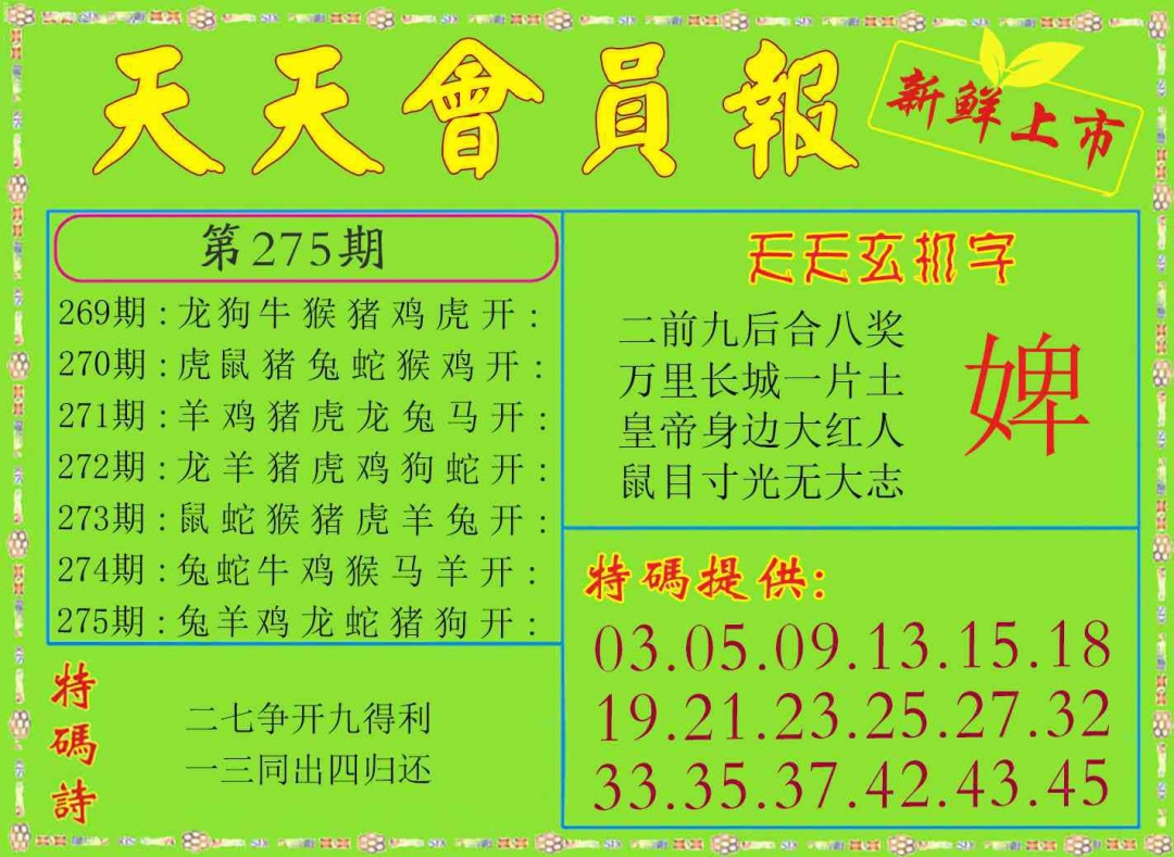 275期天天会员报[图]