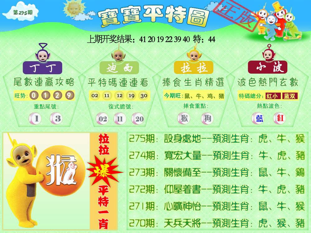 275期天线宝宝平特图[图]