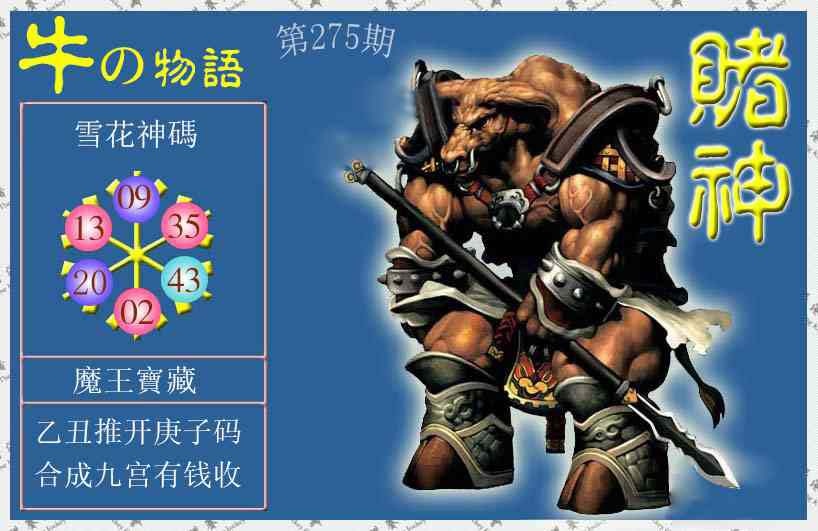 275期赌神牛报[图]