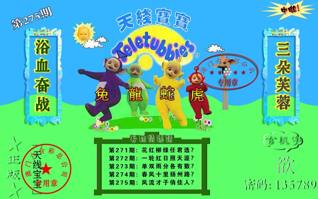 275期宝宝玄机报[图]