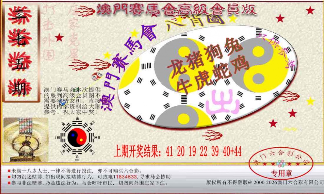 275期赛马会高级八肖图[图]