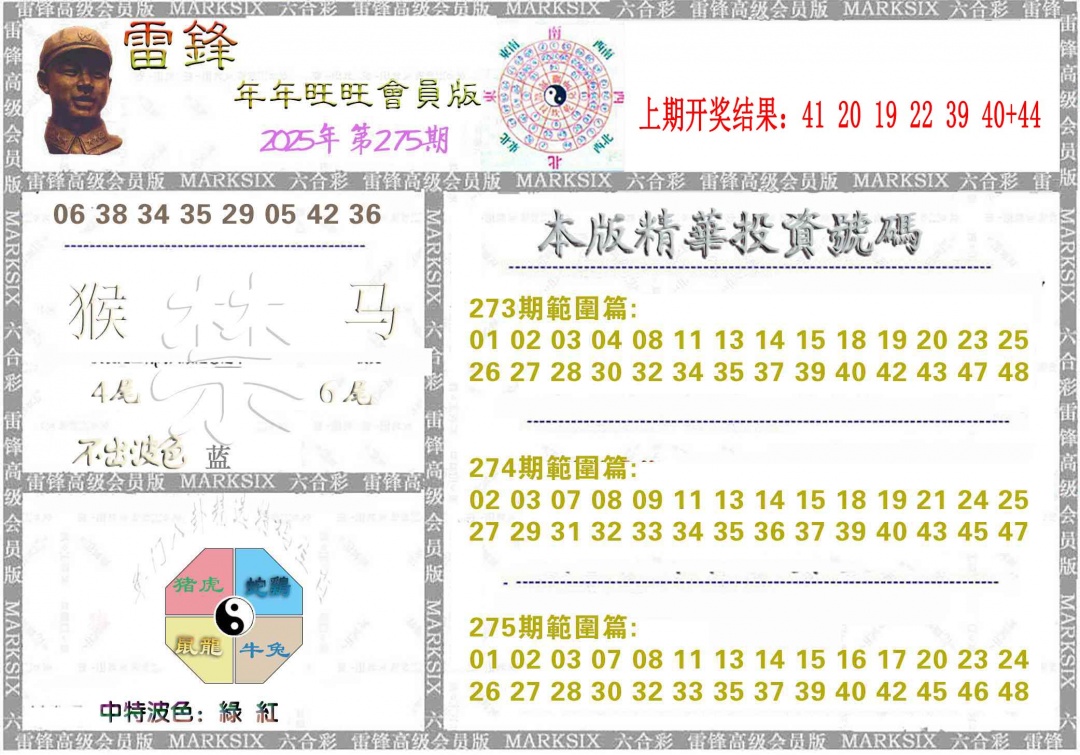 275期雷锋鼠年旺旺版[图]