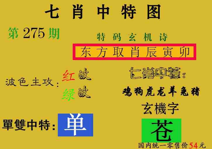 275期七肖中特[图]