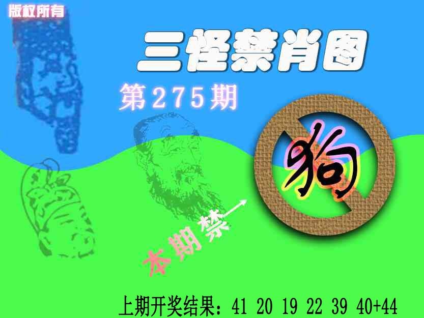 275期禁肖图《另版》[图]