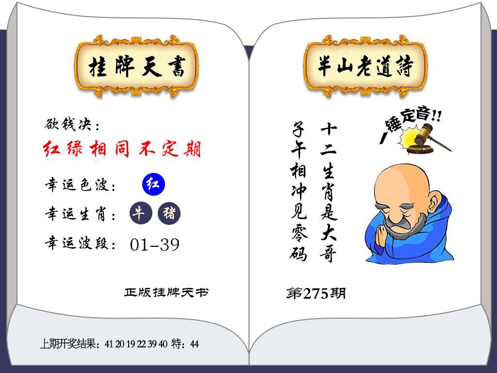 275期挂牌天书[图]