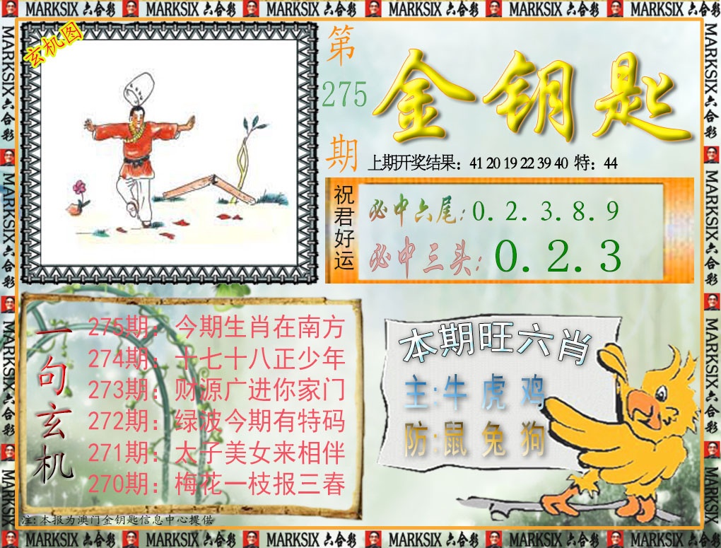 275期金钥匙[图]