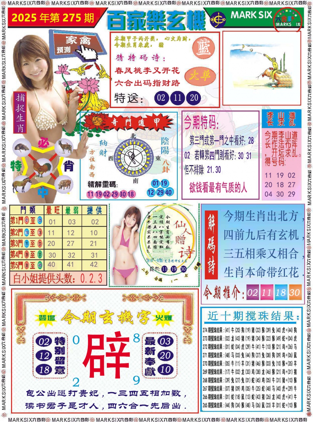 275期百家乐玄机[图]
