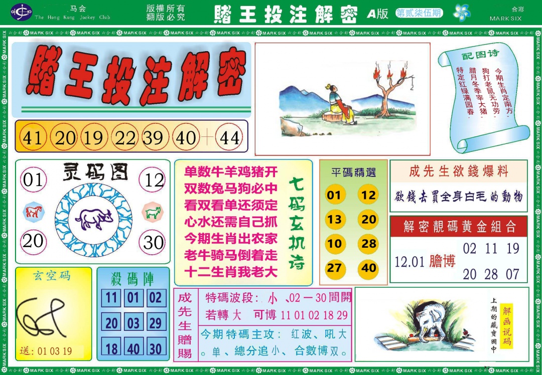 275期赌王投注解密[图]