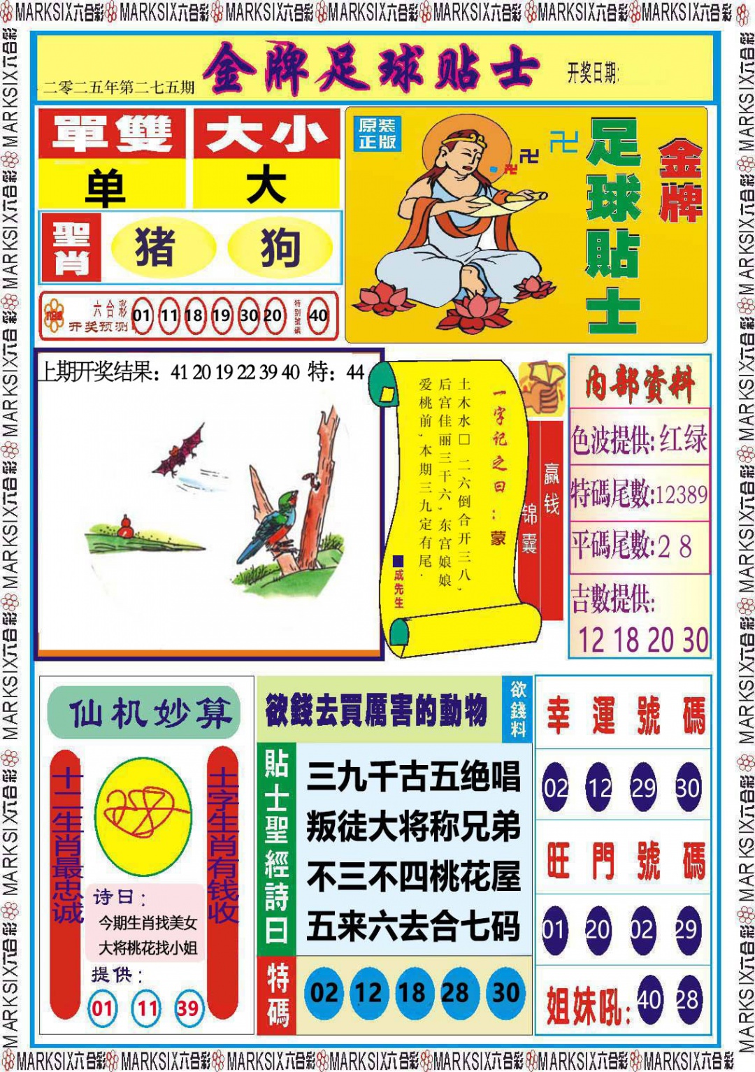 275期金牌足球贴士[图]