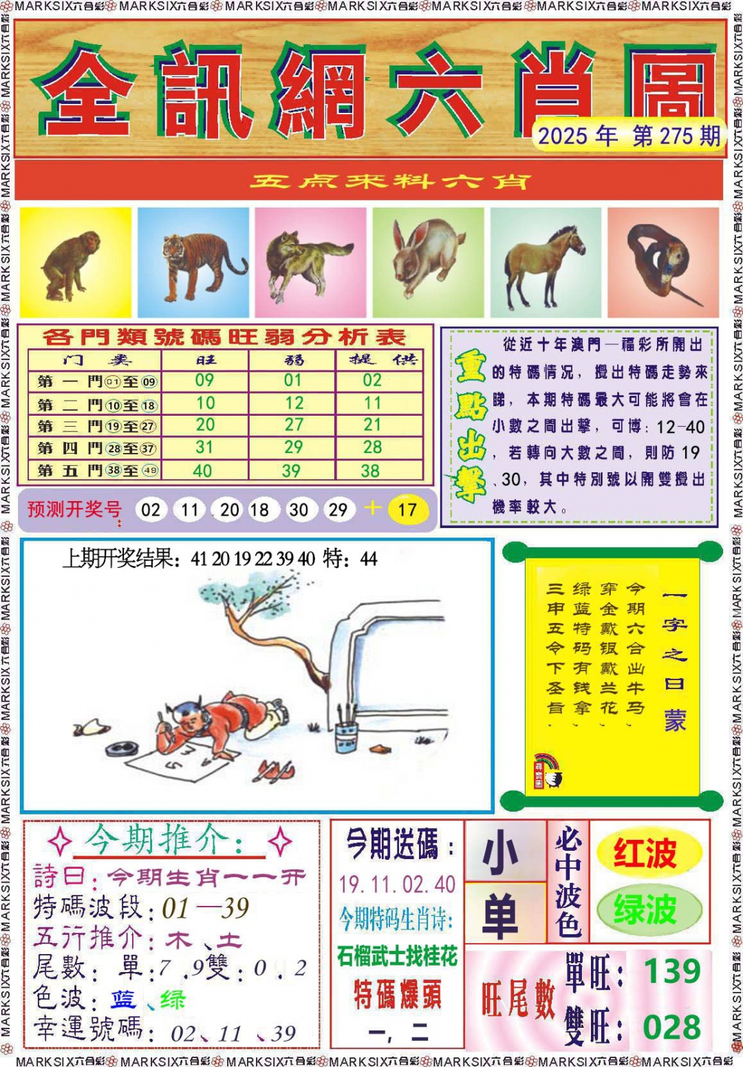 275期全讯网六肖图[图]