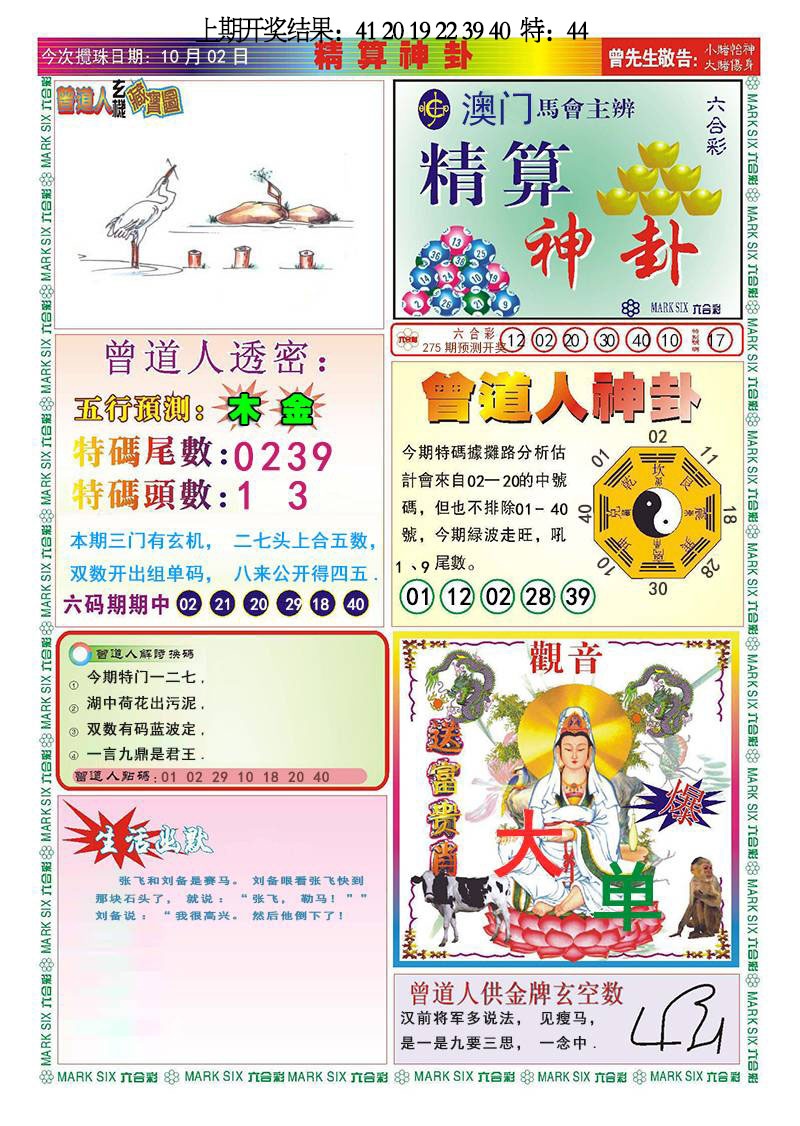 275期精算神卦[图]