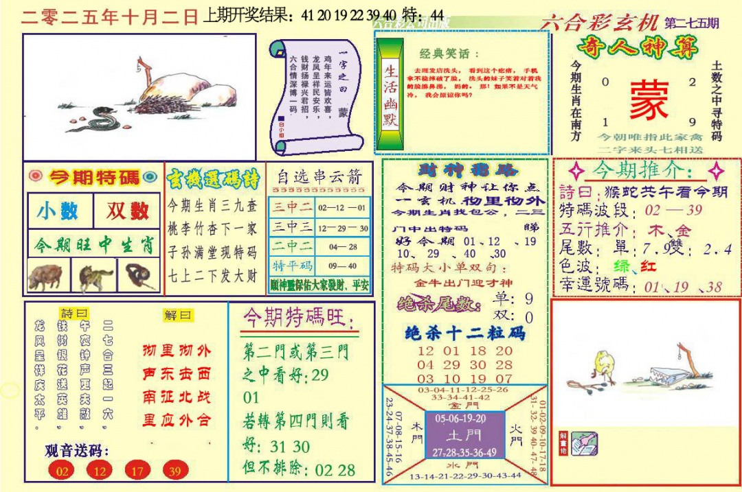 275期六合玄机[图]