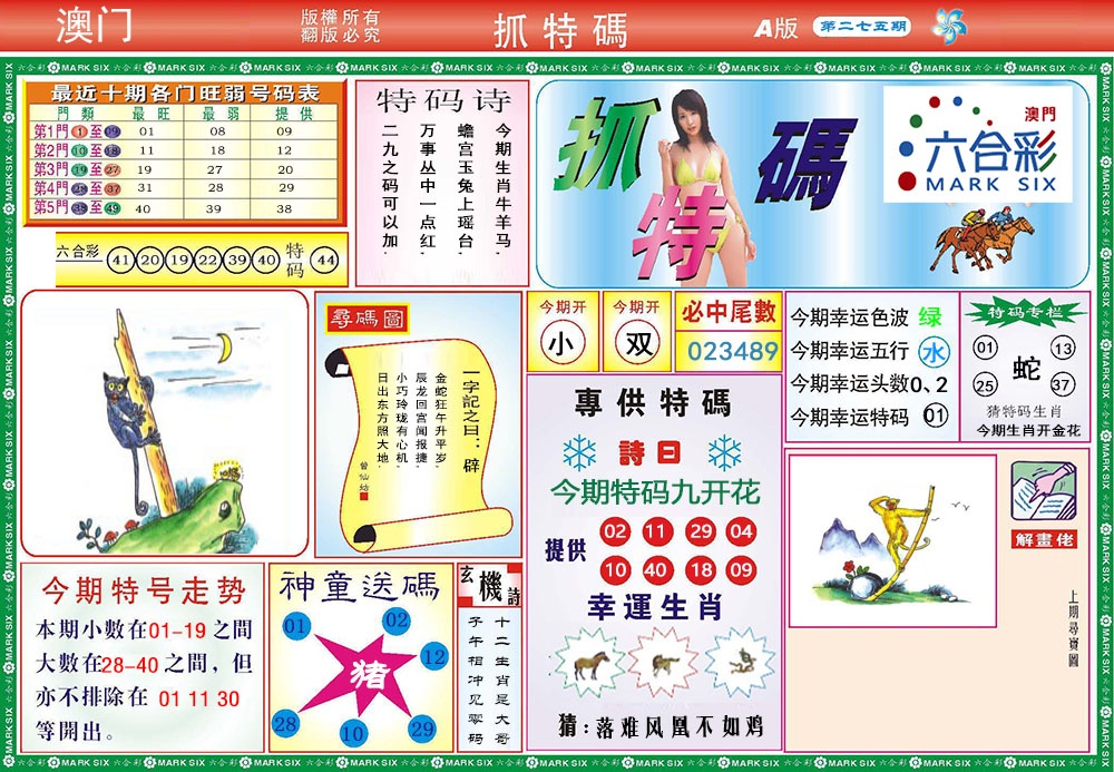 275期118抓特码A[图]