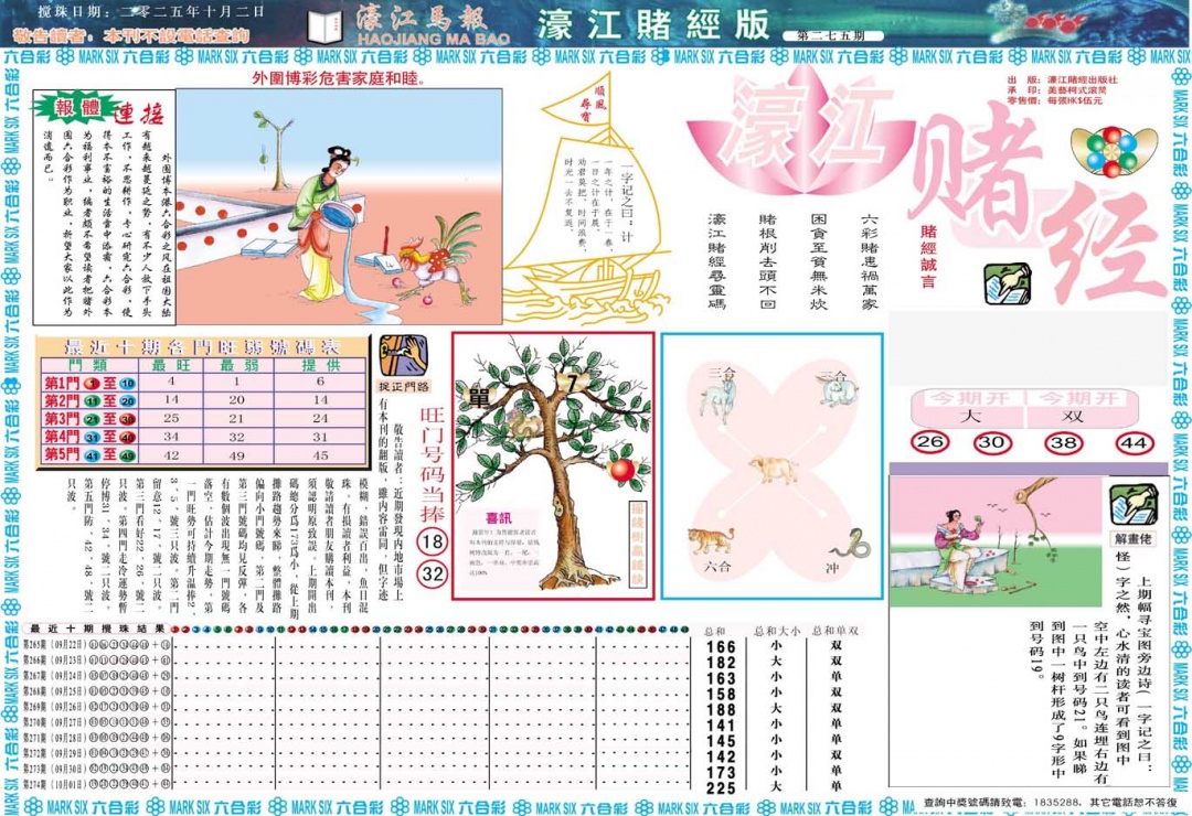 275期濠江赌经A[图]