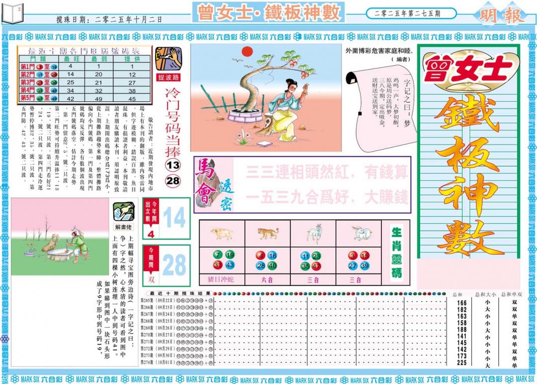 275期曾女士铁板神数A[图]