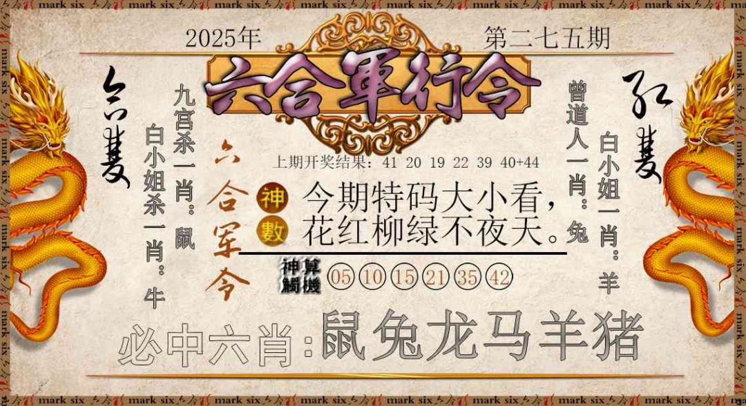 275期六合军行令[图]