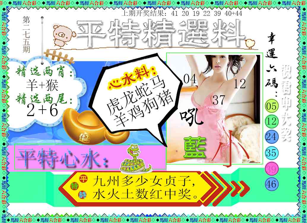 275期平特精选料[图]