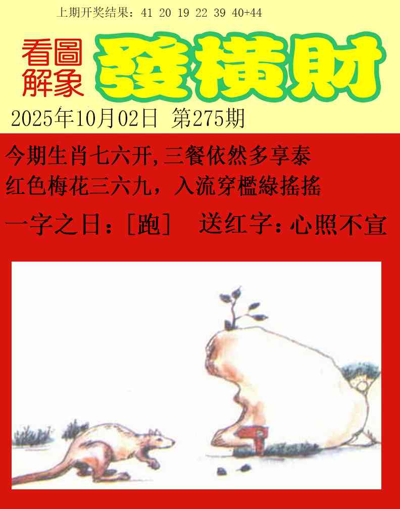 275期梦里寻码[图]