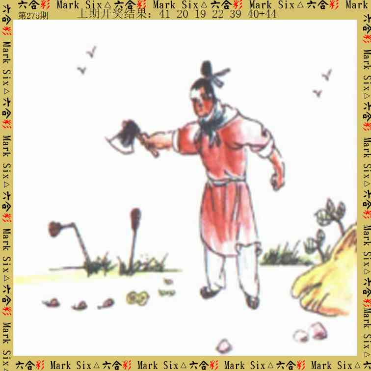 275期藏宝图[图]