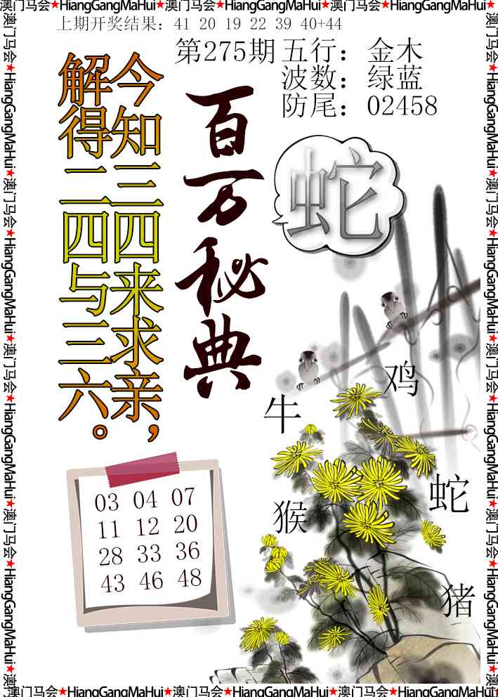 275期百万秘典[图]