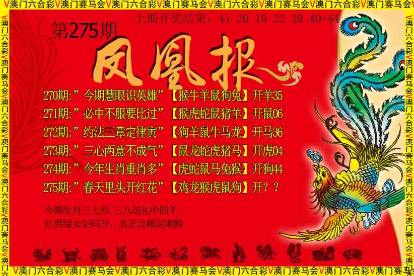275期凤凰报[图]