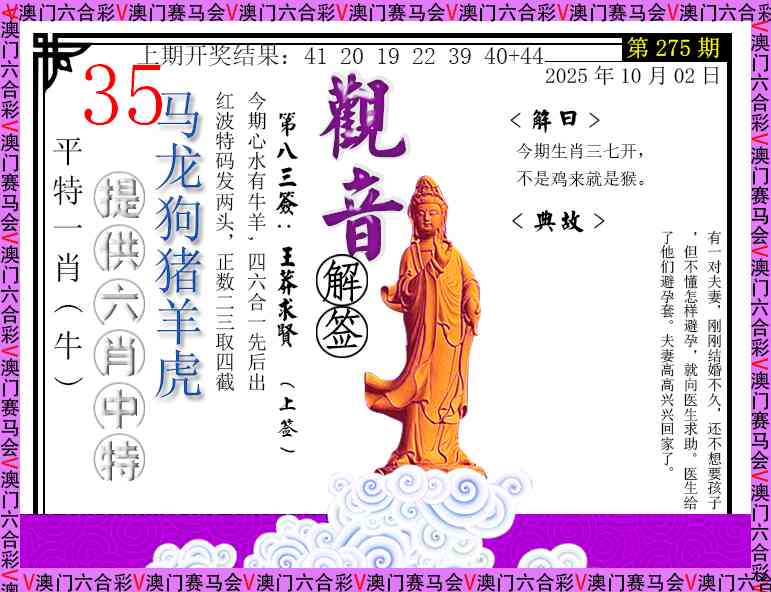 275期观音解签[图]