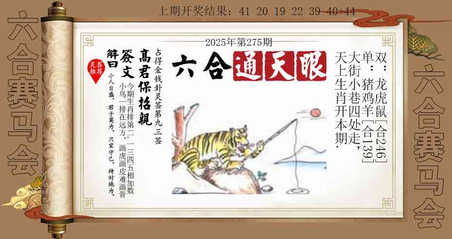 275期六合通天眼[图]