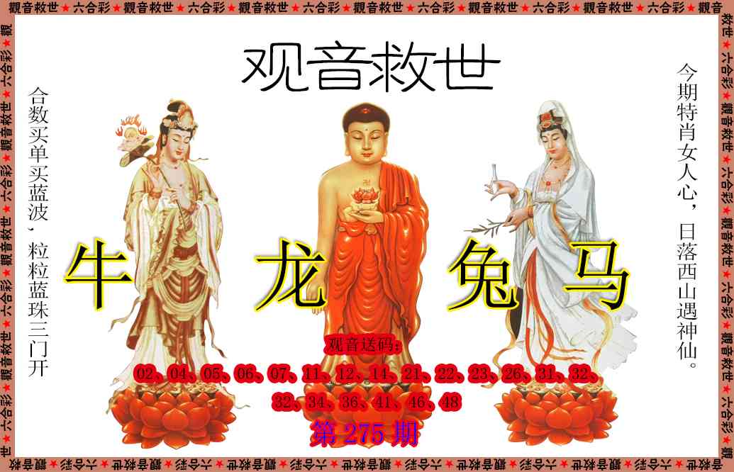 275期观音救世[图]