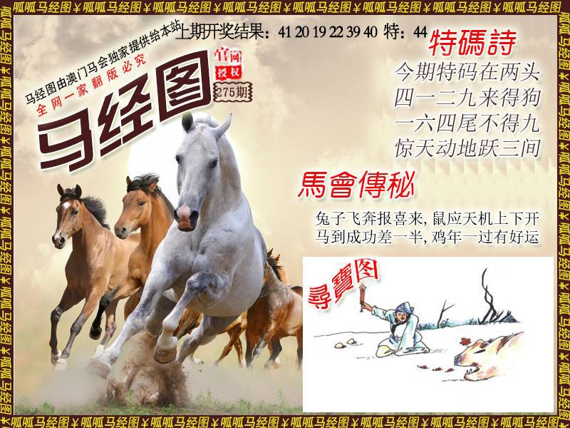 275期马经1[图]