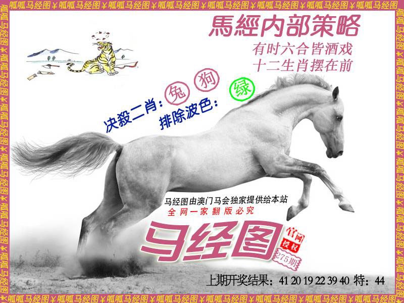 275期马经5[图]