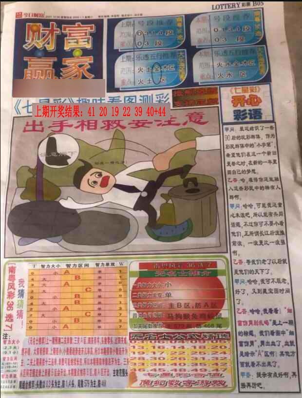 275期七星彩图(高清)[图]