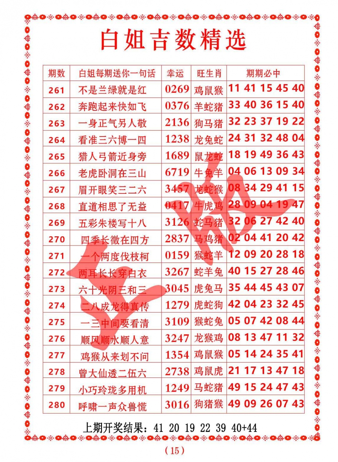 275期白姐吉数精选[图]