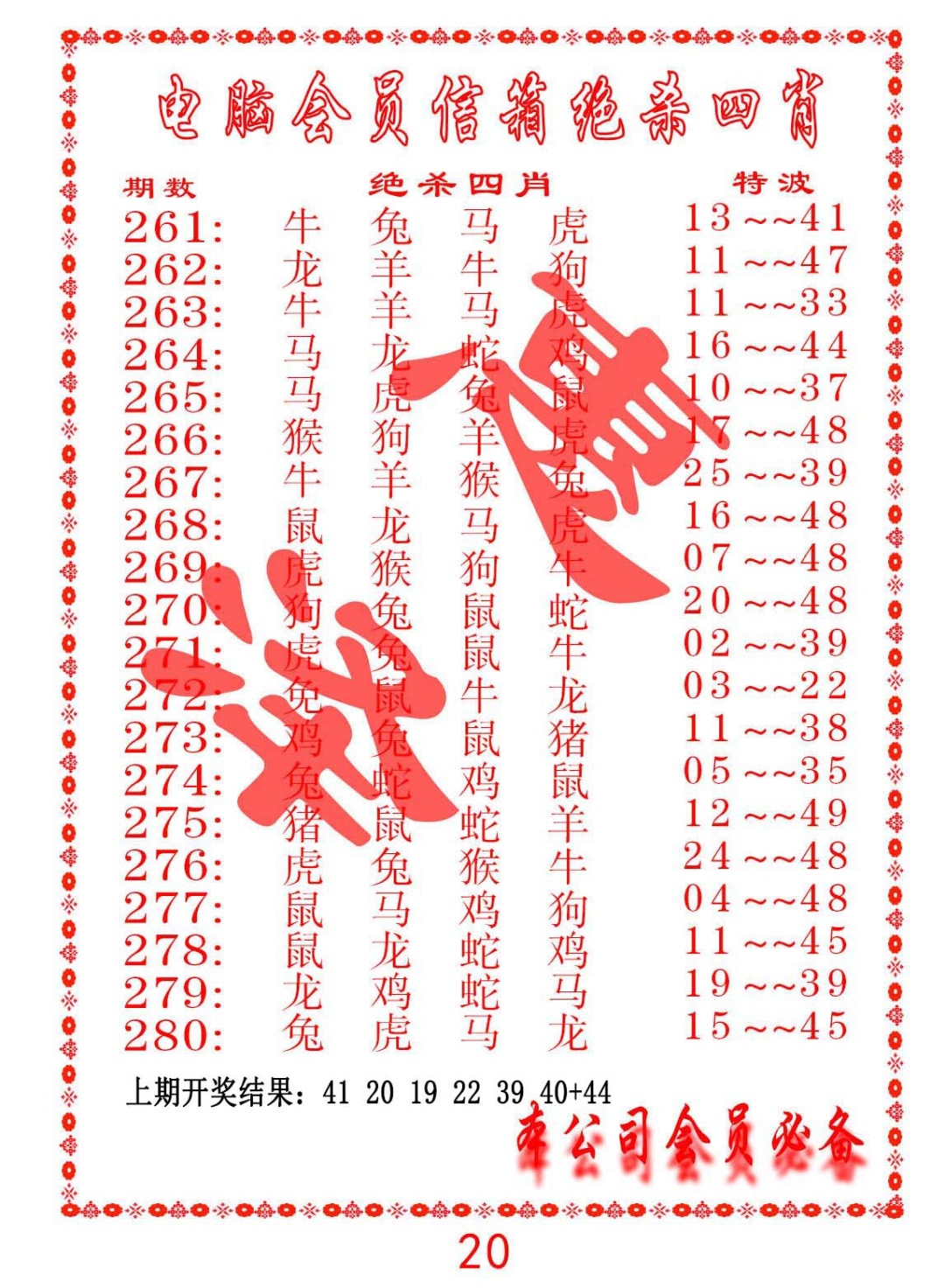 275期电脑会员-绝杀四肖[图]