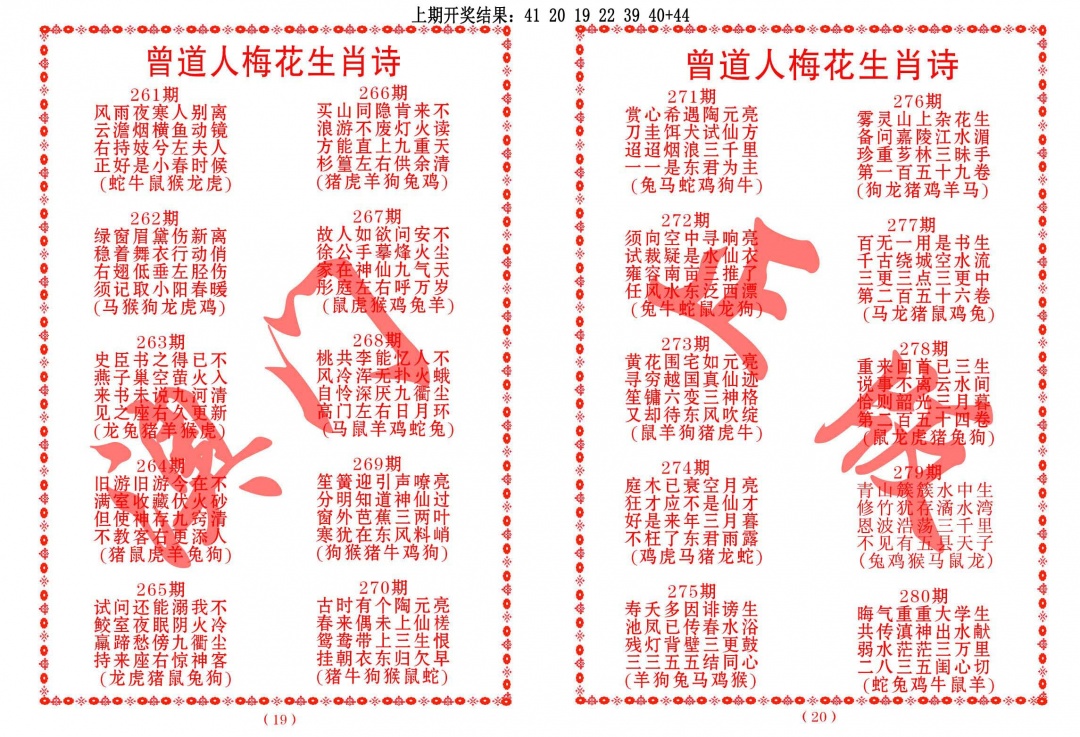 275期曾道人梅花生肖诗[图]