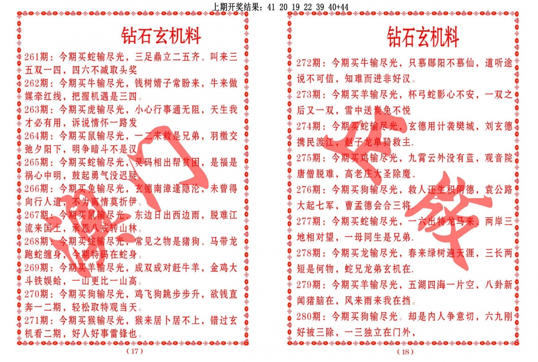 275期砖石玄机料[图]