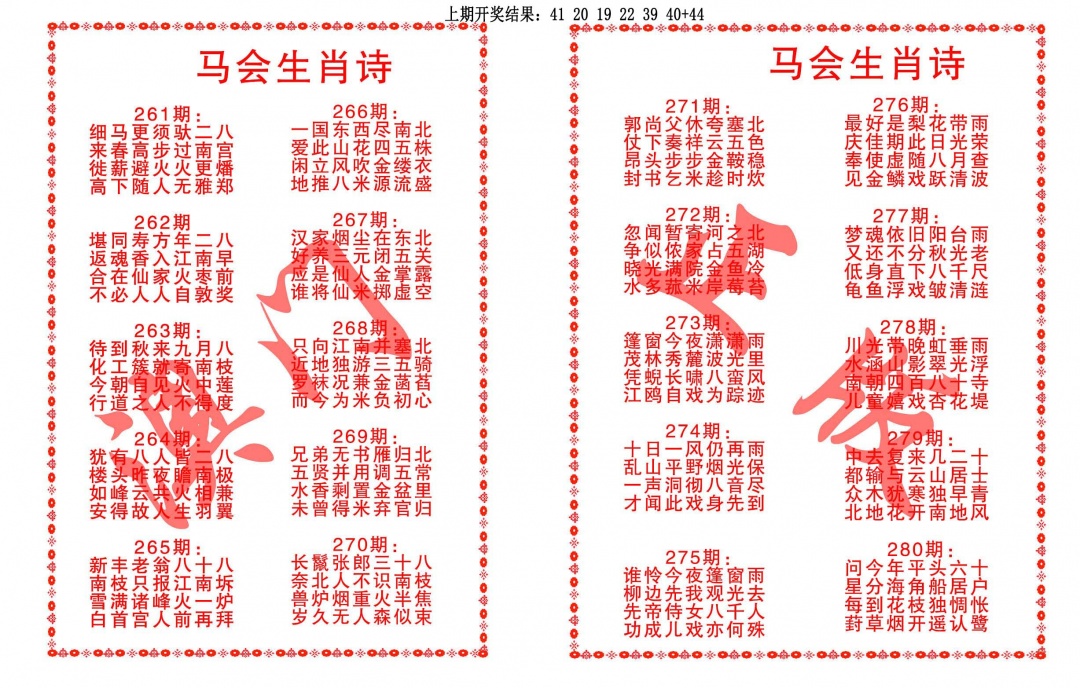 275期马会生肖诗[图]