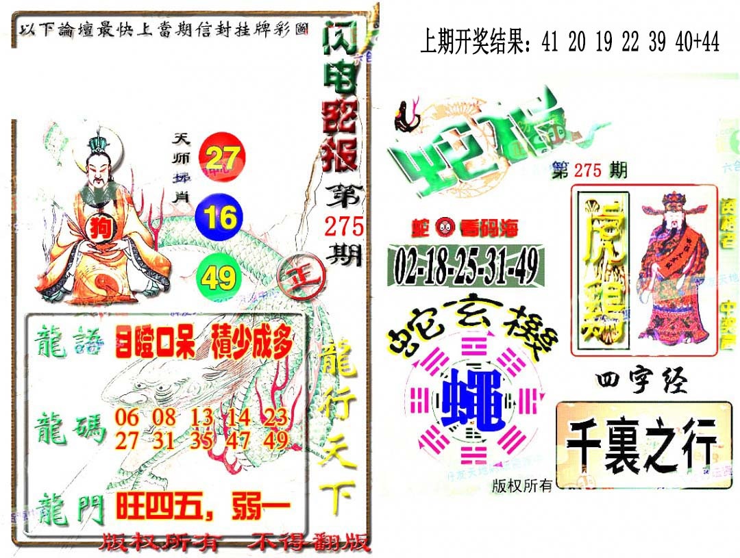 275期蛇报闪电版[图]