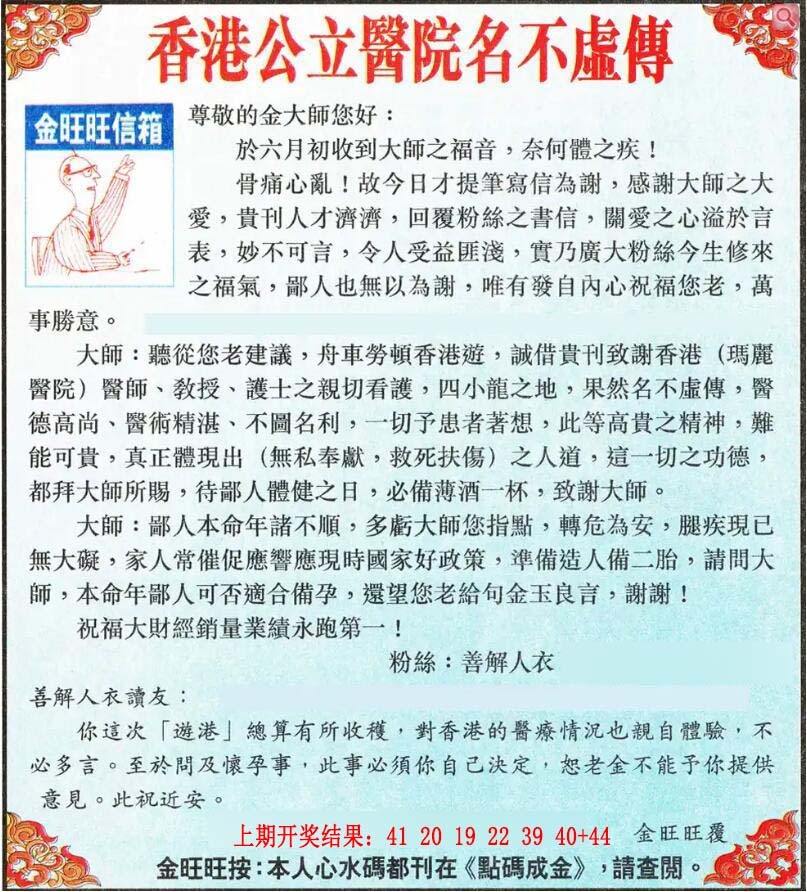 275期金旺旺信箱[图]