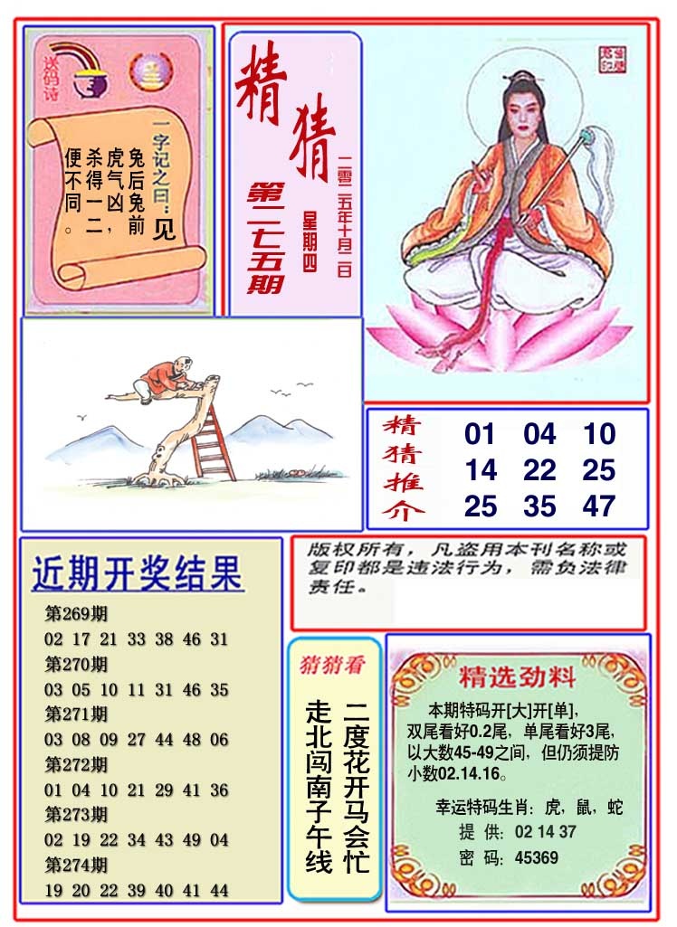 275期观音精猜图[图]