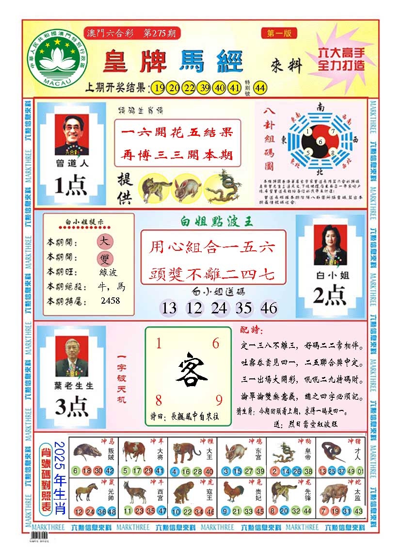 275期皇版马经A[图]