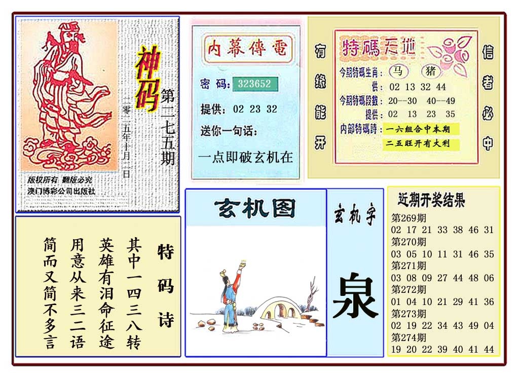 275期黄大仙神码[图]