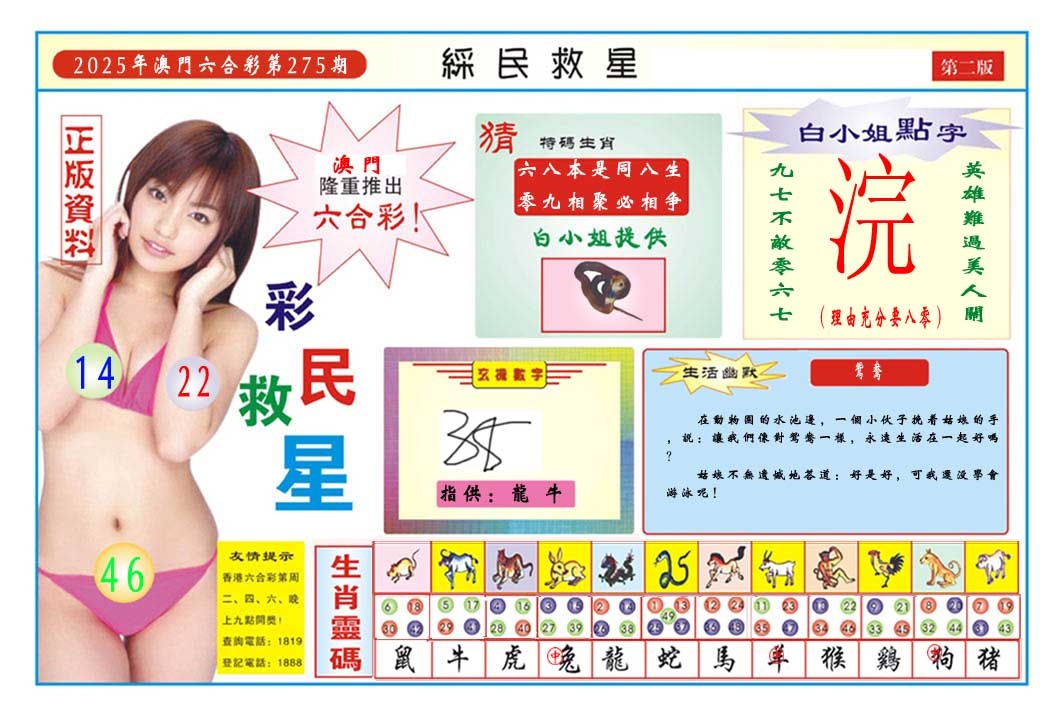 275期彩民救星B[图]