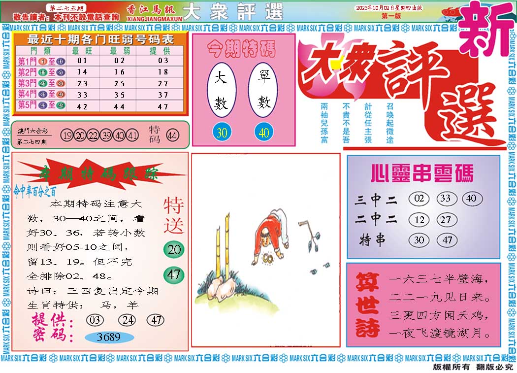 275期大众评选A[图]