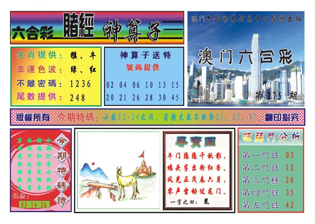 275期赌经神算[图]