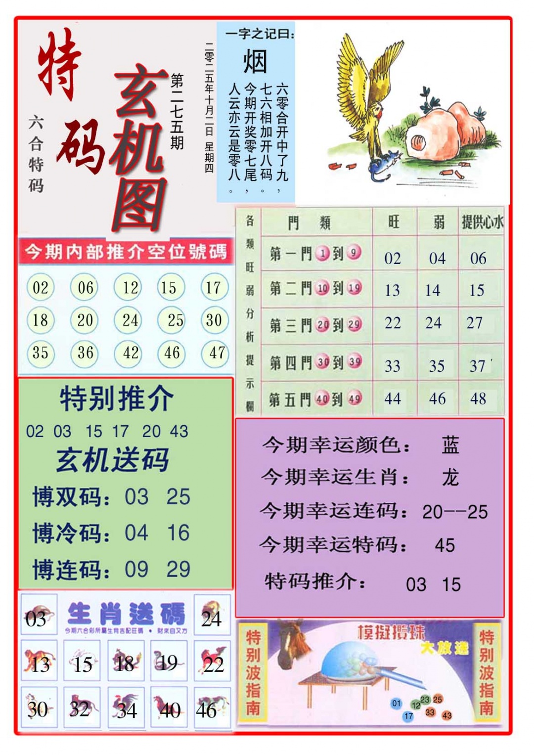 275期特码玄机图[图]