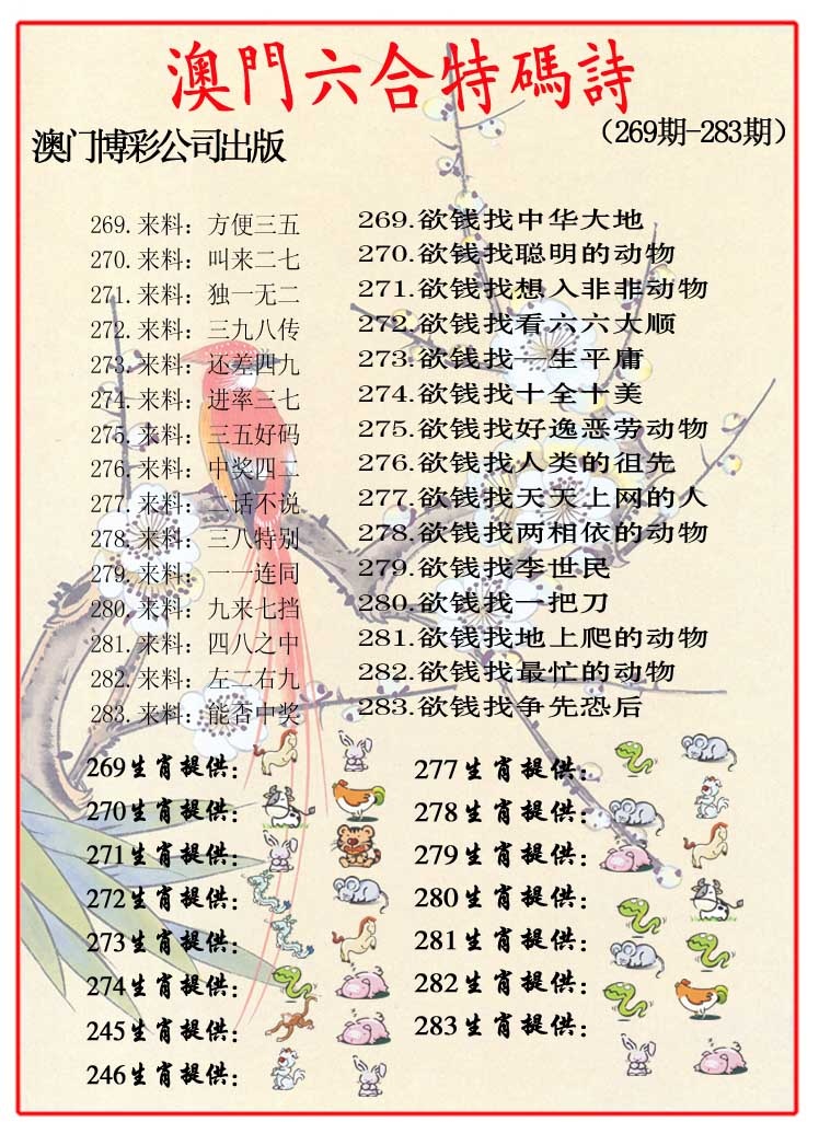 275期内部特码诗[图]