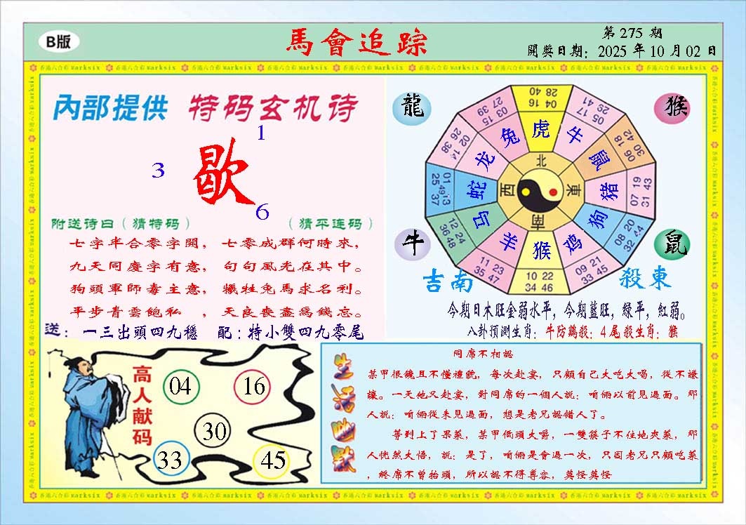 275期马会追踪B[图]