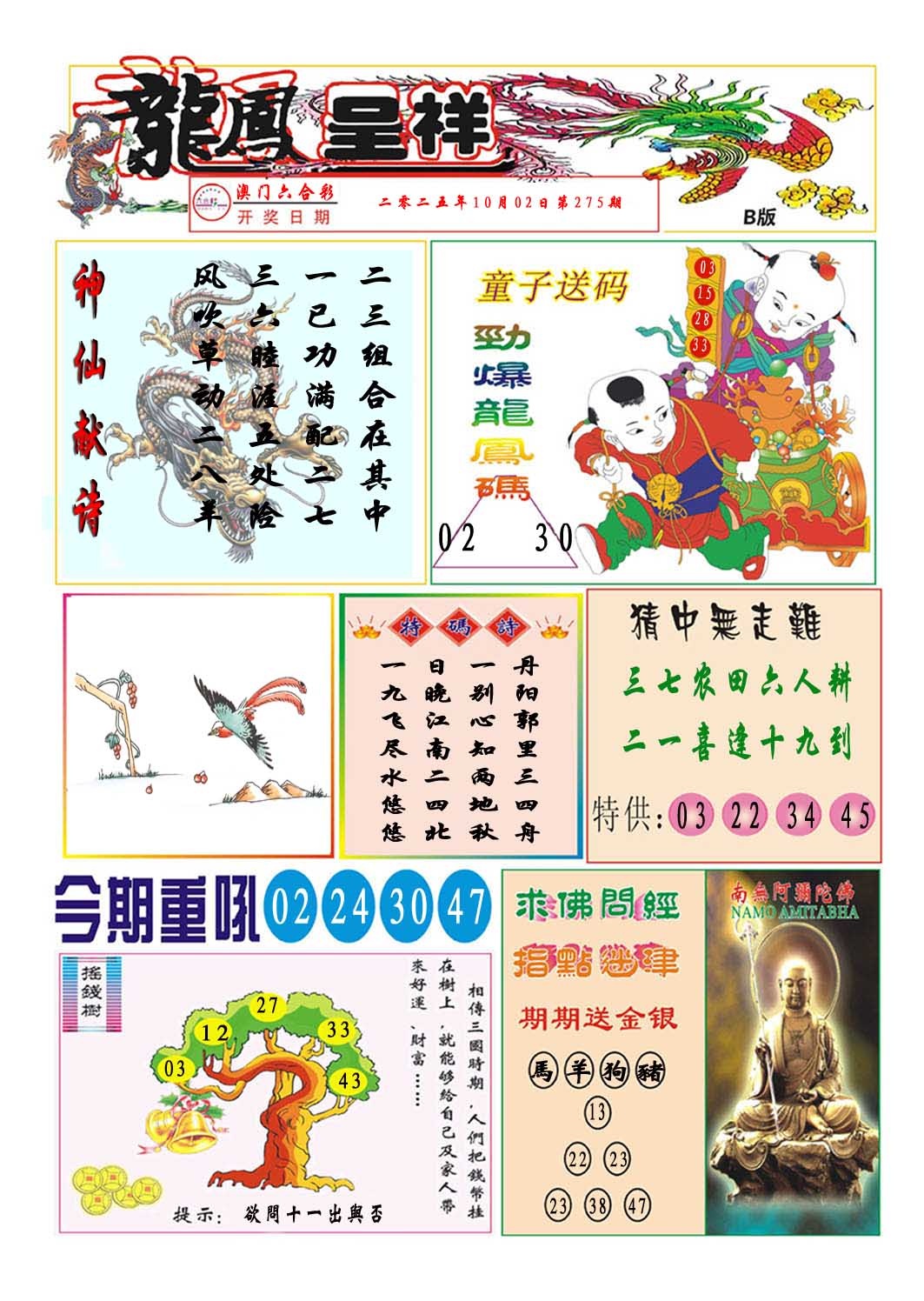 275期龙凤呈祥B[图]