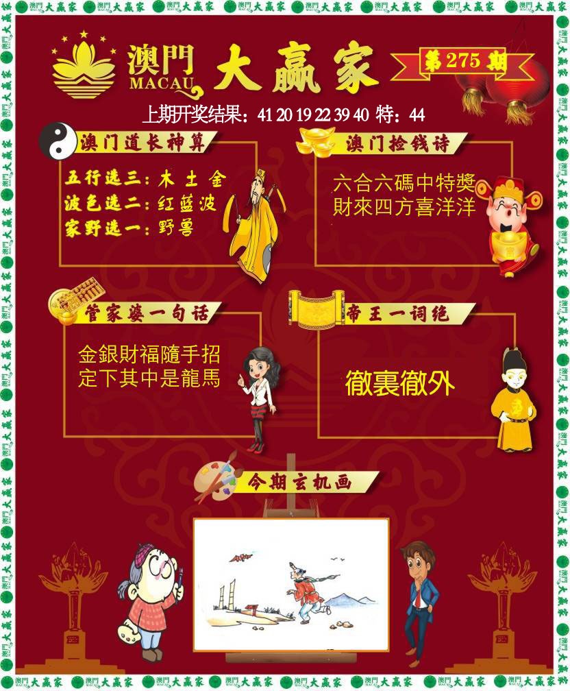 275期大赢家[图]